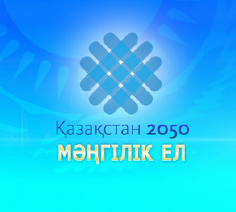 Мәңгілік ел идеясы. Символ Мәңгілік ел. Мәнгілік ел. Логотип Мангилик ел. Казахстан 2050 картинки.