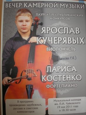 Сольный концерт Кучерявых Ярослава