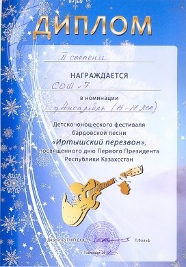 29 ноября в Детско-юношеском центре экологии и туризма  состоялся ежегодный «Городской фестиваль бардовской песни «Иртышский перезвон -2012».