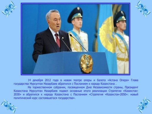 Учителя школы № 6 г.Павлодара были ознакомлены с Посланием Президента Республики Казахстан