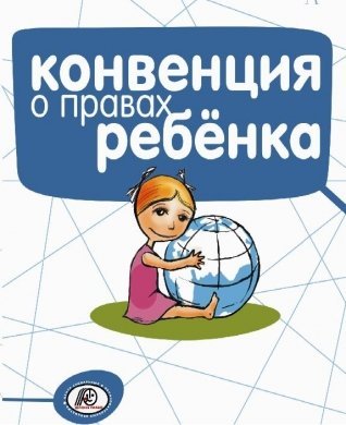Выставка литературы в библиотеке  «Права детей-права людей».
