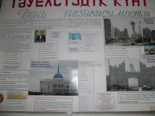 Ко Дню Независимости Республики Казахстан в школе УВК№42 прошел конкурс стенгазет.