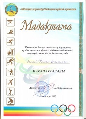 Команду СОСШПА №7 занявшую 3 место в областномтурнире по футзалу среди юношей  2003 года рождения посвященное Дню Независимости Республики Казахстан.
