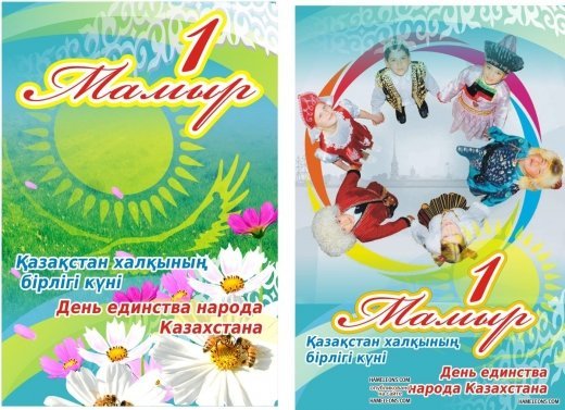 Классные часы, посвященные Дню единства народа Казахстана.