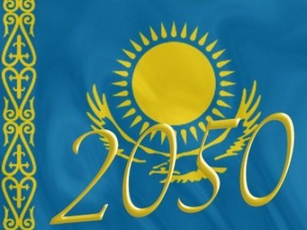 «Казахстанский путь – 2050: единая цель, единые интересы, единое будущее».