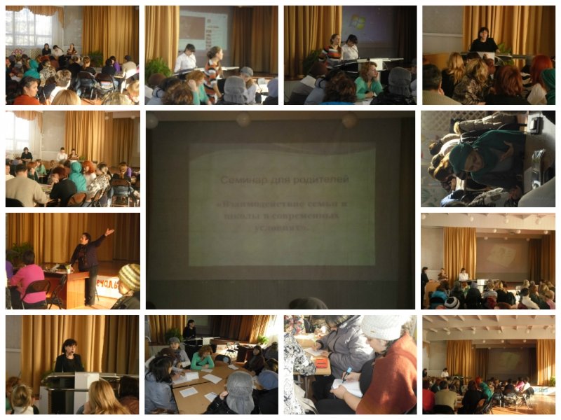 25 октября 2014 года в СОШ №34 прошел семинар для председателей родительских комитетов на тему «Взаимодействие семьи и школы в современных условиях»