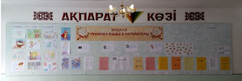 Стартовала неделя русского языка и литературы