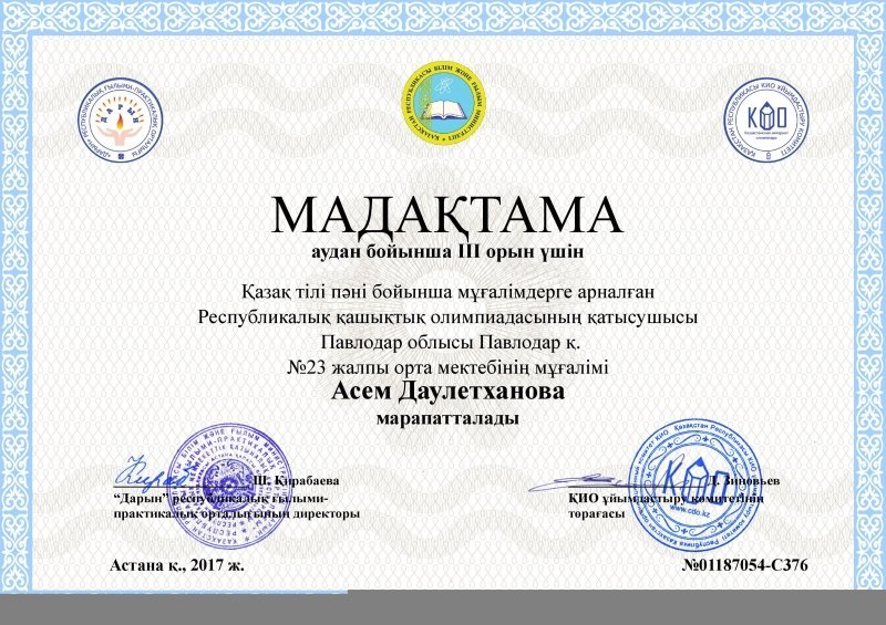Республиканская  дистанционная олимпиада для учителей  казахского языка и литературы