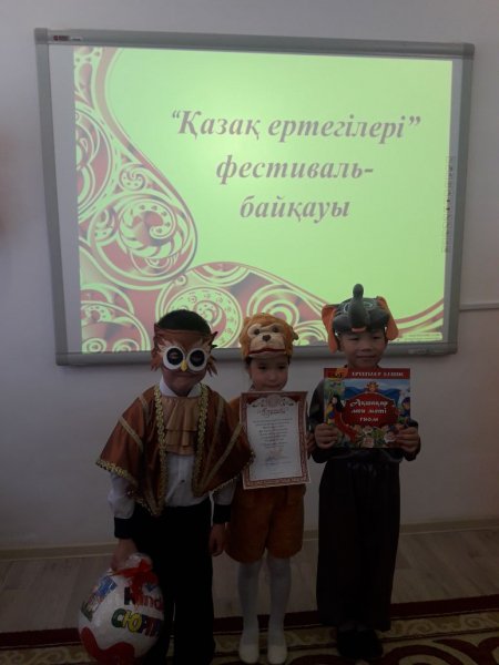«Фестиваль казахских сказок»
