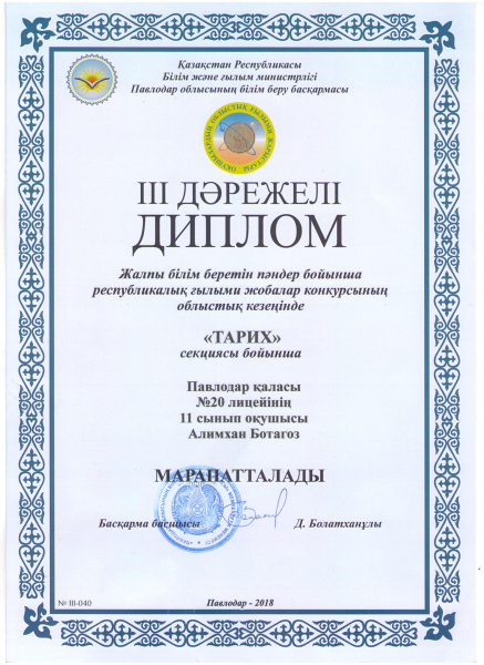 RESULTS OF THE REGIONAL STAGE OF THE REPUBLICAN COMPETITION OF SCIENTIFIC PROJECTS AMONG STUDENTS OF 8-11 CLASSES