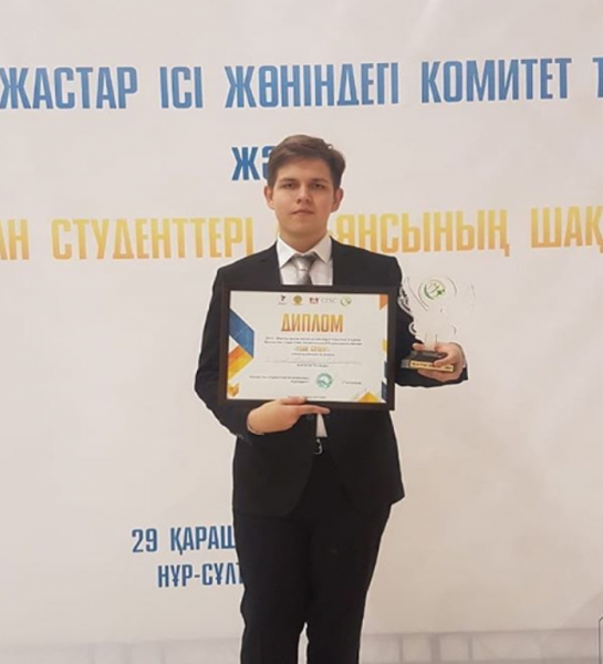 Патрушев Александр, выпускник 2017 года стал обладателем звания Лучший студент Казахстана