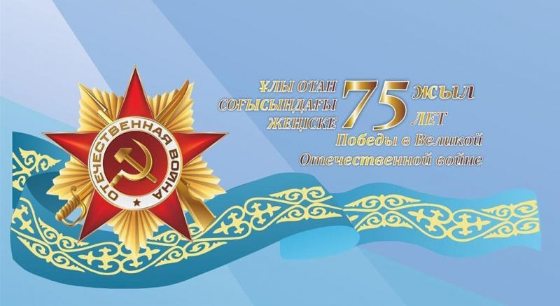 Сочинения школьников, посвященные 75-летию Победы
