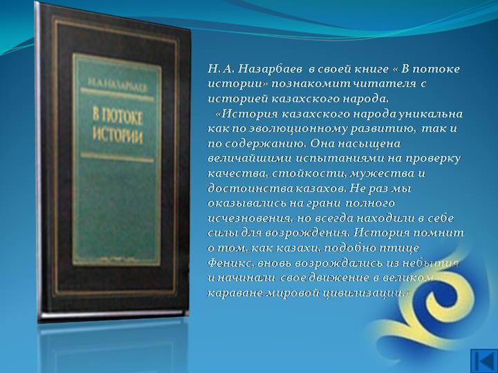 Виртуальная выставка книг, посвященных Дню первого Президента Республики Казахстан