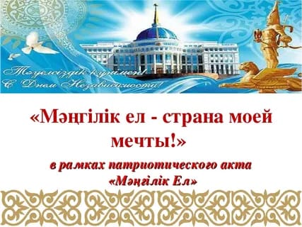 В преддверии Дня Независимости Республики Казахстан в библиотеке ГУ СОШ 15 проведена виртуальная выставка книг и презентация 