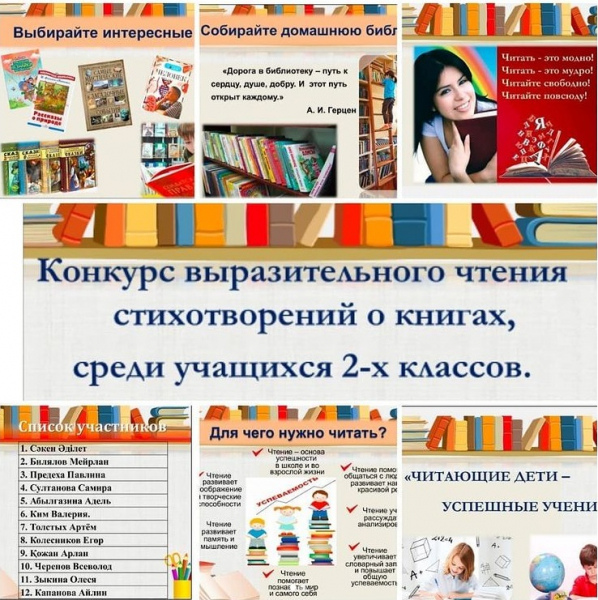 «Читающая нация - читающая школа»