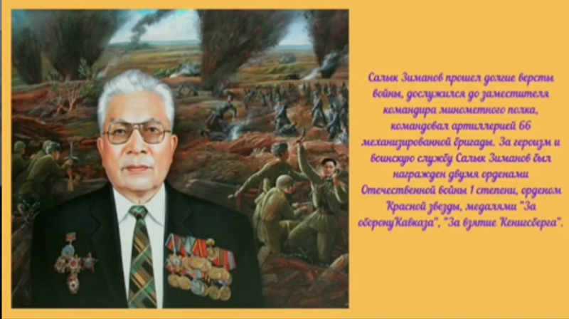 «Салык Зиманов - патриот, гражданин, ученый»
