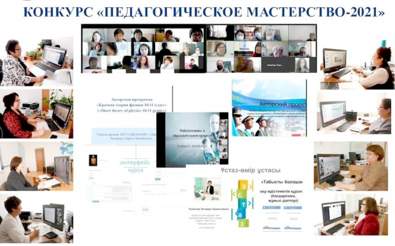 Итоги областного конкурса «Педагогическое мастерство - 2021»