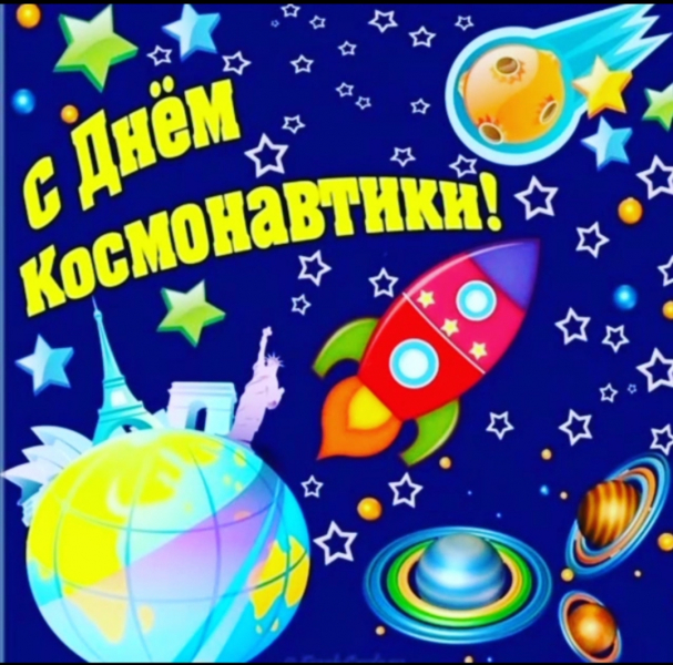 Ғарышкерлер күніне орай арналған іс-шара / Мероприятие ко дню Космонавтики