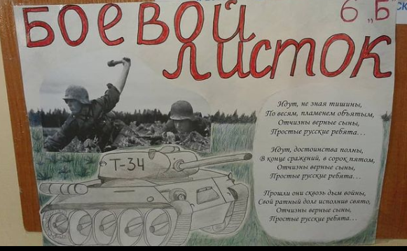 Боевой листок- один из видов солдатских стенных газет, выпускаемых в подразделениях частей Советской армии.