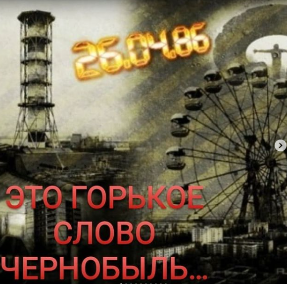 Чернобыль атом электр станциясында қайғылы оқиға болған күннен бастап 35 жыл өтті. 