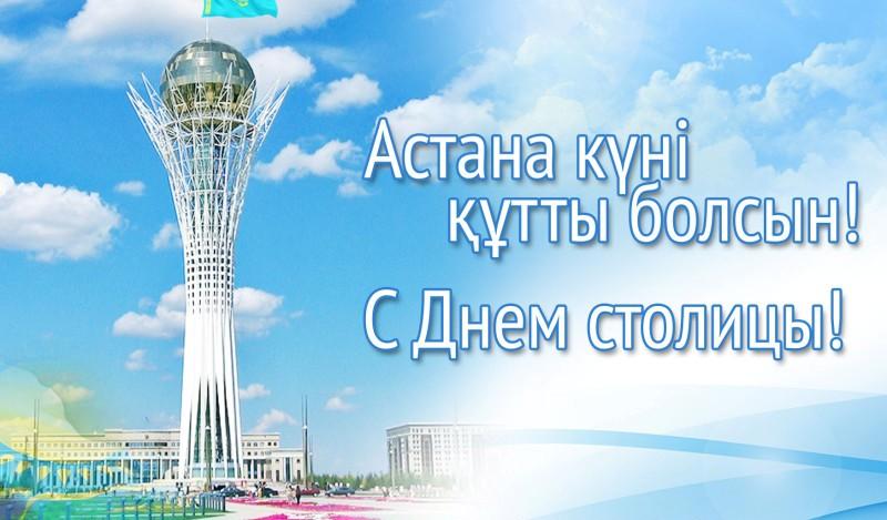6 шілде Астана күні!