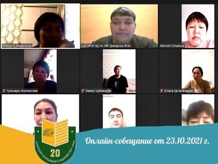 23 октября в школе-лицее №20 в онлайн-формате прошло рабочее совещание по организационным вопросам учебно-воспитательного процесса.