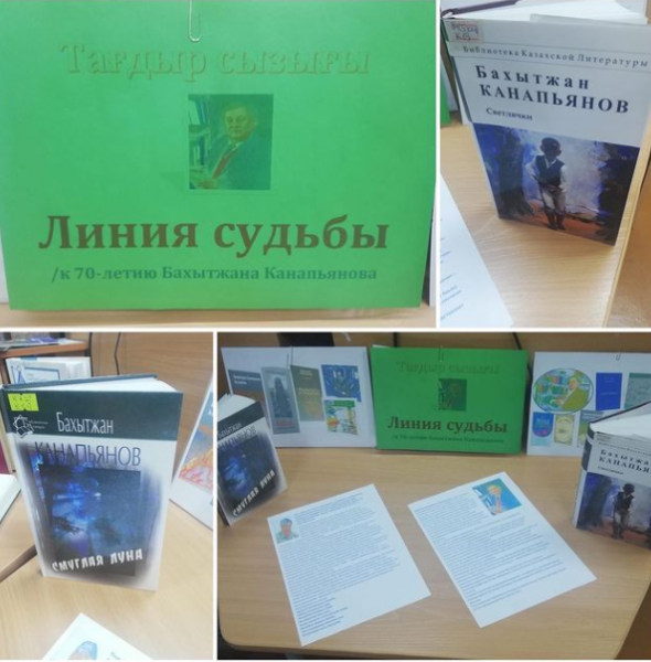 Книжная выставка по Б. Канапьянову
