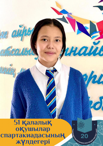 В период 7-9 декабря 2021 года ГУ «Отдел физической культуры и спорта города Павлодара» проведена 51 спартакиада учащихся общеобразовательных школ.