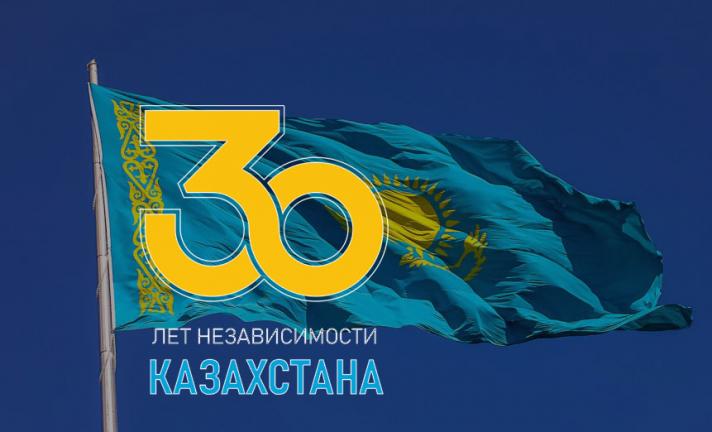 Поздравляем с Днем Независимости Республики Казахстан.