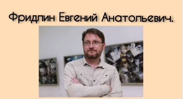 Евгений Фридлин - живописец, член Союза художников РК.