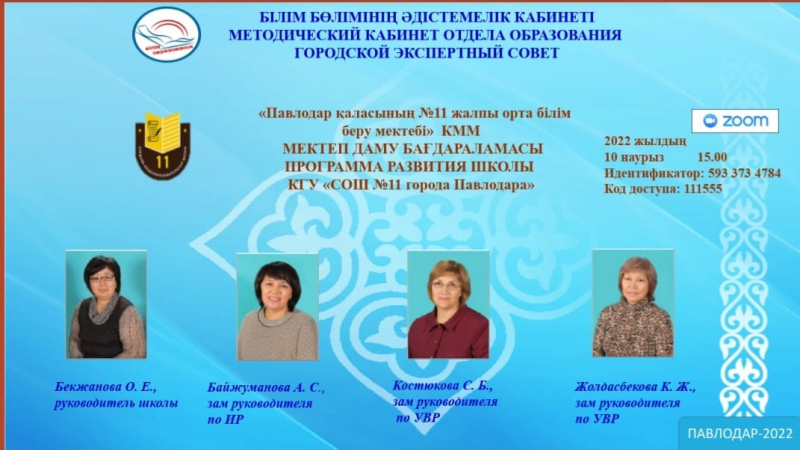 Павлодарское управление образования
