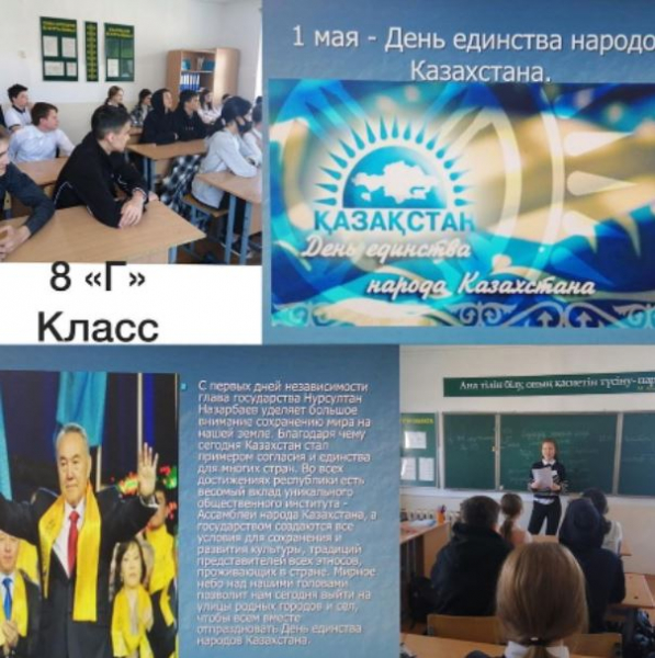 В 8 «Г» классе прошёл классный час на тему: «День Единства народа Казахстана».