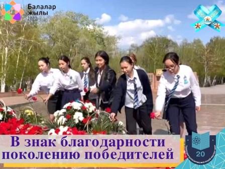 Учащиеся школы-лицея №20 возложили цветы у Вечного огня, отдав дань памяти, уважения и безмерной благодарности воевавшим на фронтах Великой Отечественной войны.
