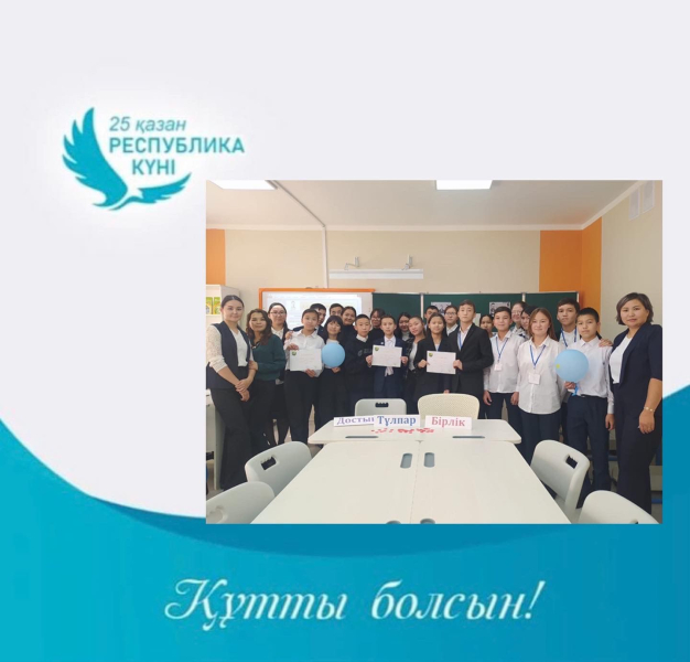 В преддверии Дня Республики Казахстан среди восьмиклассников была проведена образовательная викторина на 3-х языках (казахский, русский, английский).