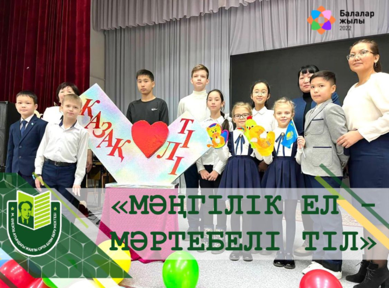 В школе имени Мухтара Ауэзова состоялось  торжественное открытие декады МО учителей казахского языка и литературы по теме «Мәңгілік ел - мәртебелі тіл».