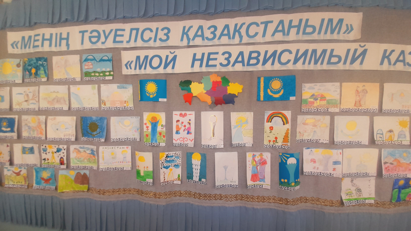 Выставка рисунков «Мой Независимый Казахстан»