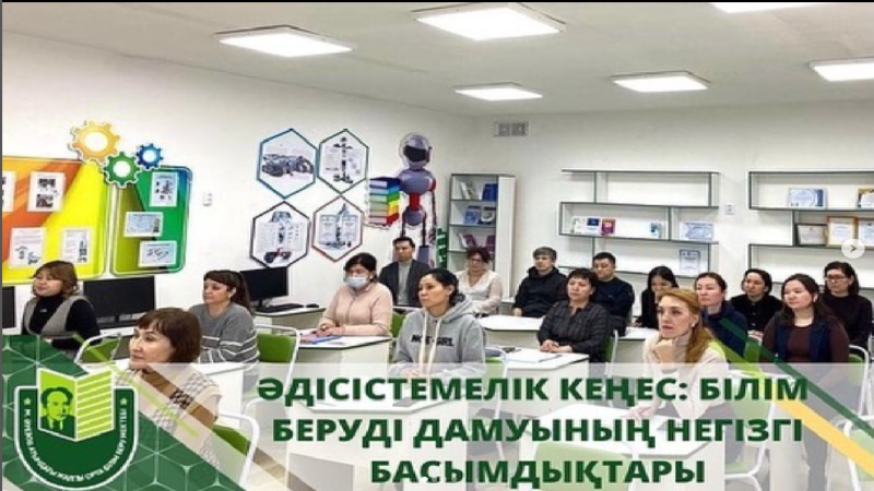4 января в школе имени М.Ауэзова на заседании методического совета обсуждена «Концепция развития образования Республики Казахстан на 2022-2026 годы».