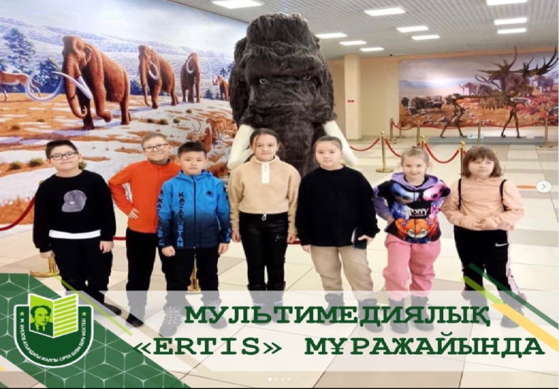Ученики 3 В класса школы им. Мухтара Ауэзова посетили сегодня мультмедийный музей «Ertis».