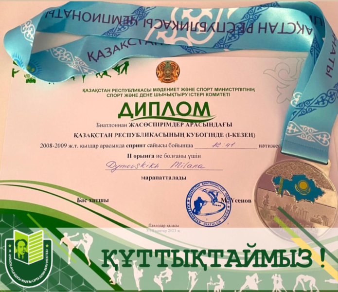 С 6 по 9 января прошел зимний этап детского Кубка Союза биатлонистов Республики Казахстан.