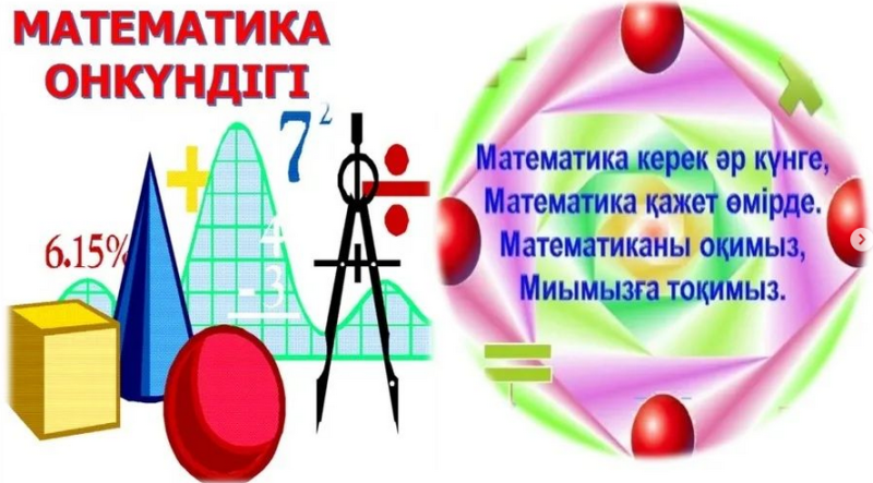С 16 по 27 января будет проходить декада Математики!