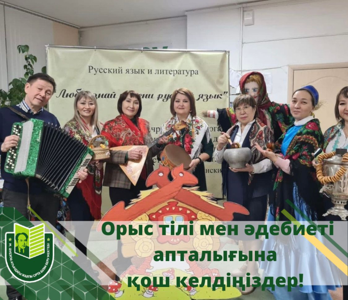 Сегодня в школе имени М.Ауэзова состоялось открытие предметной недели русского языка и литературы как яркое театрализованное представление.