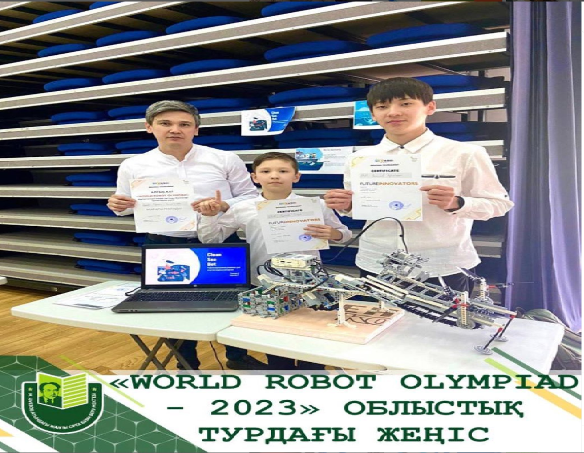 «World Robot Olympiad-2023».
