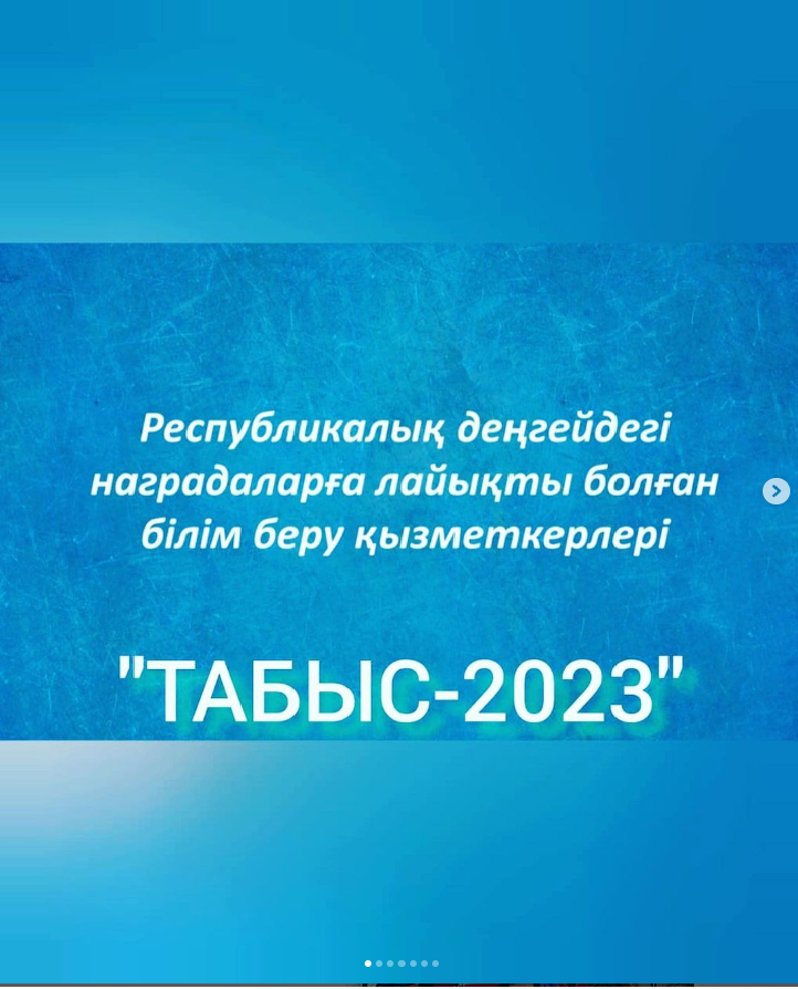 «Табыс-2023» 