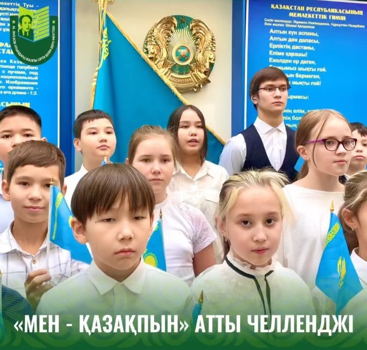 Президент школьного самоуправления Пищев Дмитрий и его команда участвуют в челлендже «Мен - Қазақпын», посвящённом Дню Независимости Республики Казахстан.