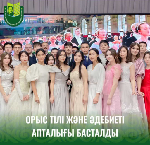 15 февраля в школе имени Мухтара Ауэзова стартовала предметная неделя русского языка и литературы.