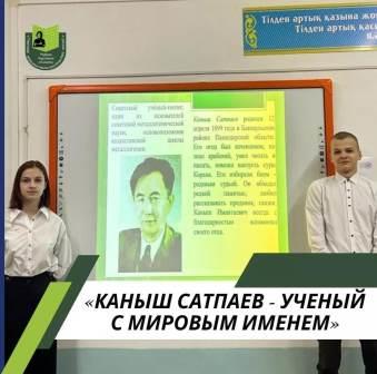 Каныш Сатпаев ученый с мировым именем