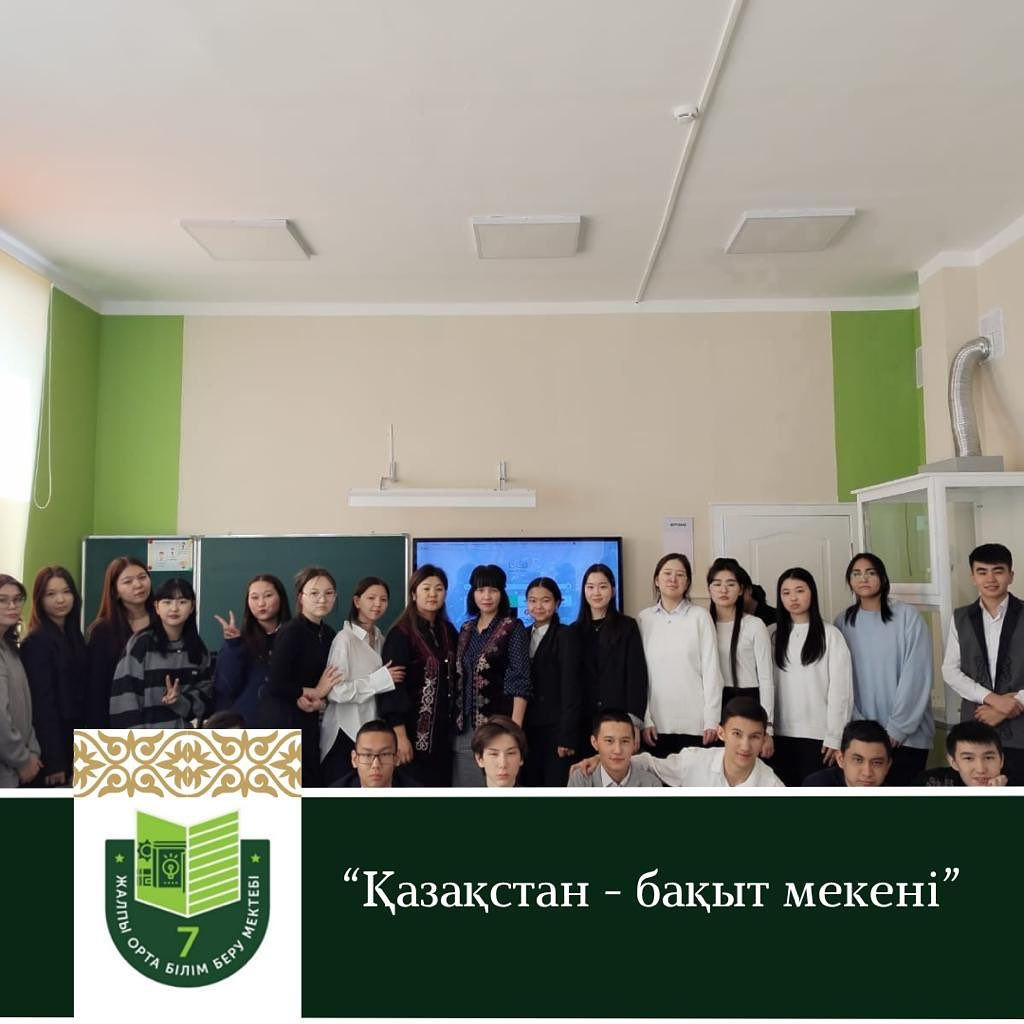 По случаю Дня «1 марта» среди учащихся 10 «А» и 10 «Б» классов был показан фильм «Жеруйык» об этносах Казахстана «Казахстан – место счастья».