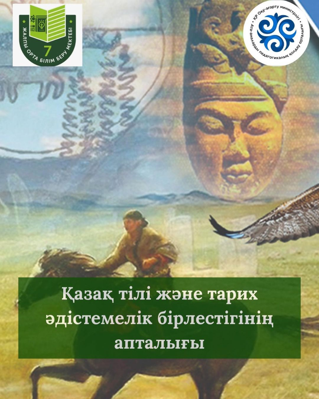 11 марта 2024 года состоялось открытие Недели методического объединения учителей казахского языка, литературы и истории.