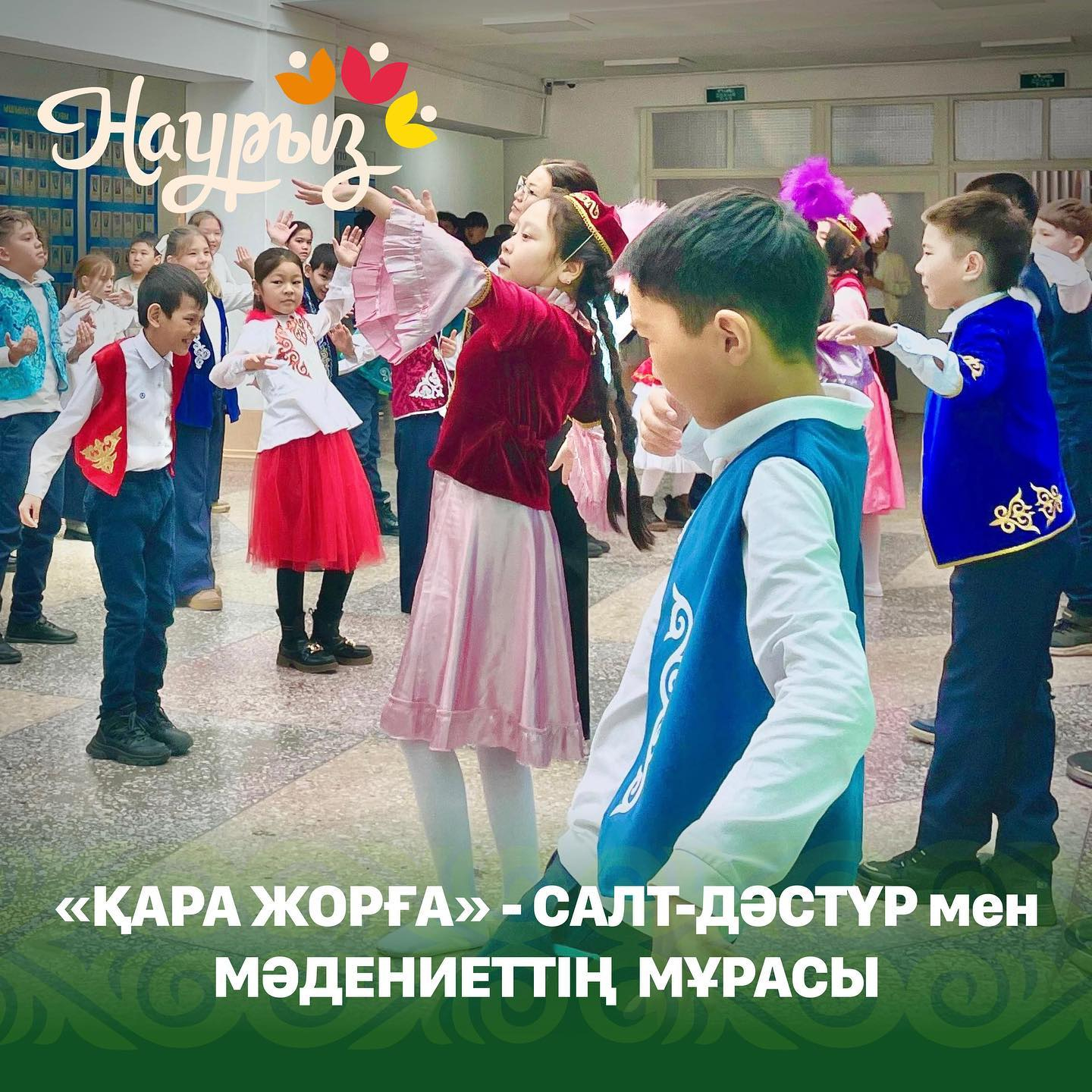 В рамках предметной Недели казахского языка и литературы в школе имени Мухтара Ауэзова состоялось красочное мероприятие «Ұлттық би».