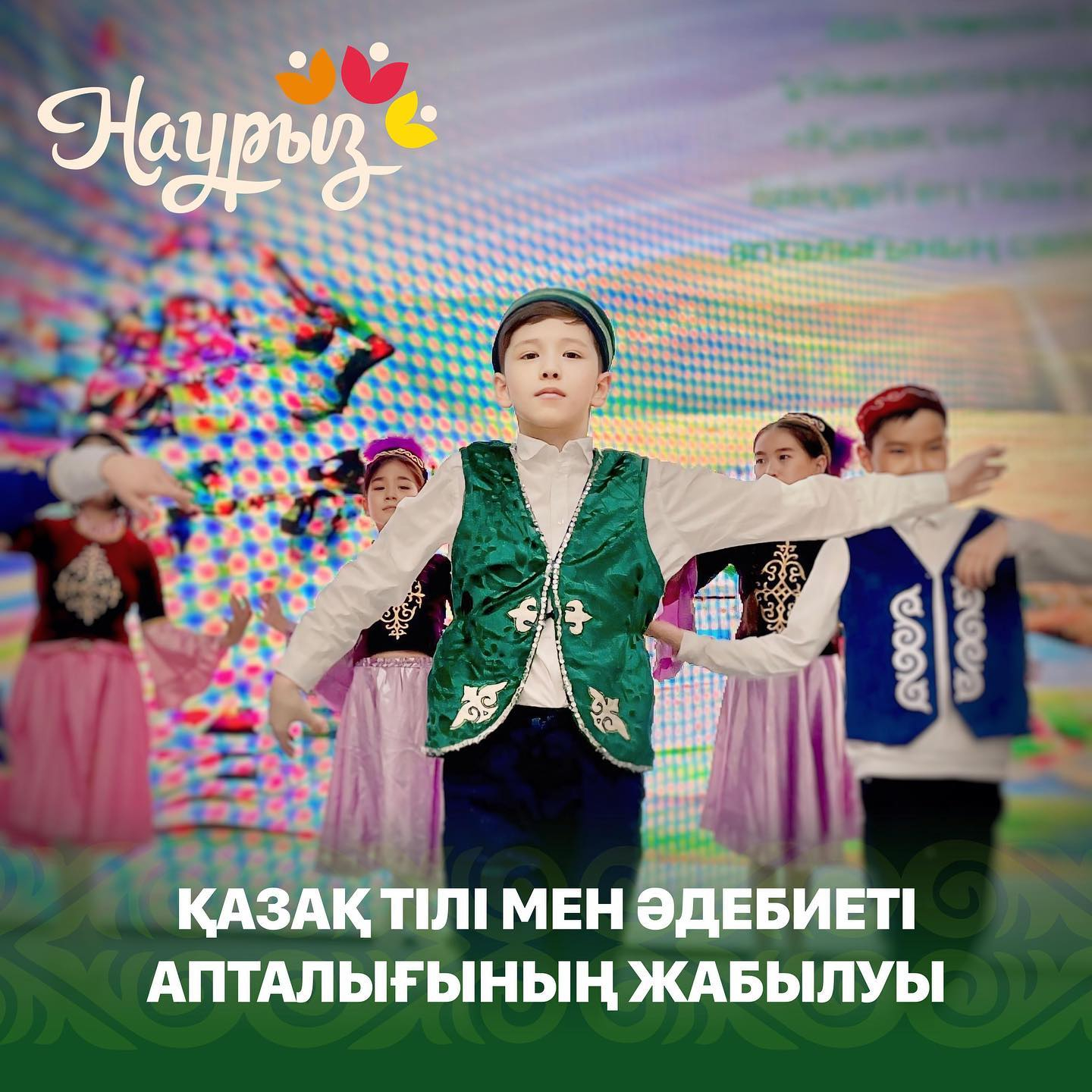 В школе имени Мухтара Ауэзова красочным концертом завершилась предметная Неделя казахского языка и литературы, которая проходила под девизом: «Казахский язык – самый чистый и богатый язык среди тюркских языков!».
